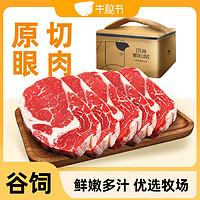 NIUMISHU 牛秘书 谷饲原切肉眼牛排200g*2片（低至27.9元/片）