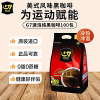 G7 COFFEE G7COFFEE越南原版进口中原G7咖啡速溶美式黑咖啡0糖0脂健身200g（100条）