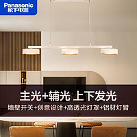 Panasonic 松下 led适影主辅照明5头8头客厅吊灯适悦光遥控调光调色3头餐吊灯