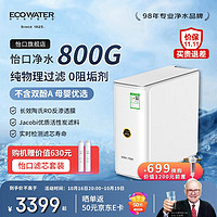 ECOWATER 怡口（ECOWATER）净水器家用厨下母婴直饮长效陶氏RO反渗透净水机