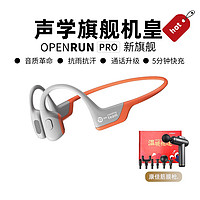 SHOKZ 韶音 OpenRun Pro基普乔格骨传导运动蓝牙耳机跑步