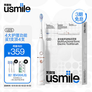 usmile U2 电动牙刷 大理石白色 礼盒款