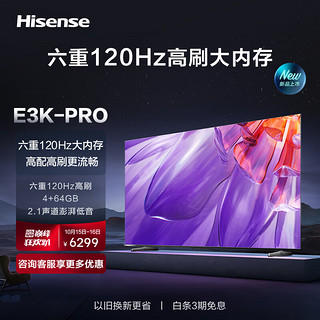 Hisense 海信 85E3K-PRO 液晶电视 85英寸 4K