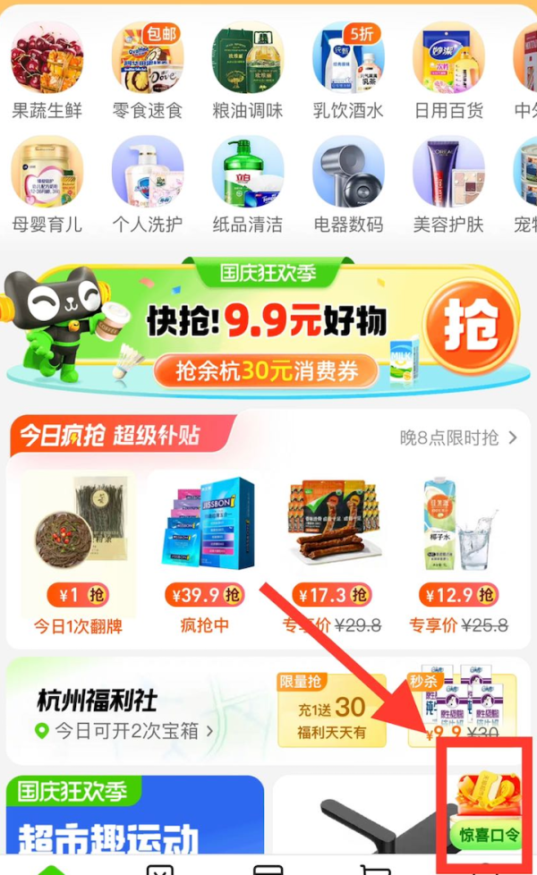 天猫超市 好运降临 翻牌可领随机猫超卡