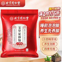 Tongrentang Chinese Medicine 同仁堂 泡脚包十四味足浴艾草泡脚药包足浴包足浴粉瑶浴泡脚粉900g