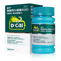 D-Cal 迪巧 维D钙咀嚼片120片 钙中老年钙迪巧钙儿童补钙 1盒装