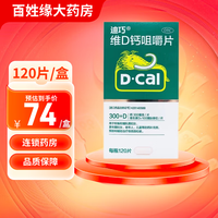 效期至25年1月)迪巧碳酸钙d3咀嚼片III 120片孕中期中老年人男女性补钙片 1盒装