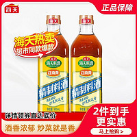 海天 精制料酒800ml去腥解膻蒸鱼烧肉炒菜料酒家用实惠装