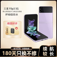 三星 Galaxy Z Flip3 掌心折叠 紫色 8GB+256GB 5G手机