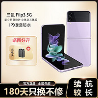 SAMSUNG 三星 3/4 掌心折疊小巧隨行 立式自由拍 Z Flip3 紫色 8+256G 韓版