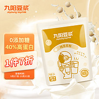 Joyoung soymilk 九阳豆浆 纯豆浆粉5条*20g尝鲜装无糖