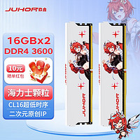 JUHOR 玖合 DDR4 星舞32G(16Gx2)套条3600 海力士C16 台式机内存条