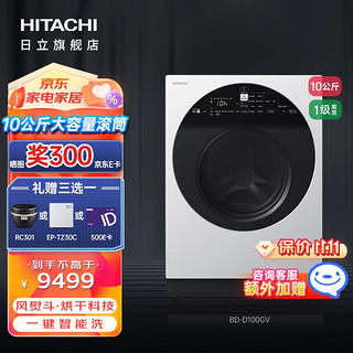 HITACHI 日立 原装进口 巧克力系列 10KG大容量 全自动滚筒洗烘一体洗衣机经典白BD-D100GV 经典白色