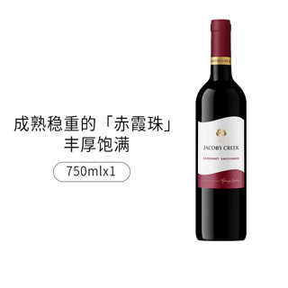 杰卡斯（Jacob's Creek）经典赤霞珠干红葡萄酒750ml 一瓶装