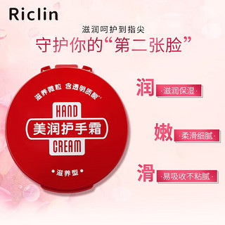 Riclin 润可霖 美润护手霜滋养型补水滋润保湿防干裂男女可用尿素红罐盒装100g