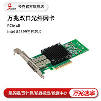 兮克万兆网卡群晖nas适用双光口电脑PCIE接口10G万兆PCIe双口10G光纤服务器网卡X520 双光口万兆pcie网卡(1821+1621+适用)