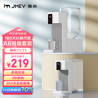 jmey 集米 A6 台式温热饮水机+底座 米白色