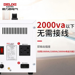 DELIXI 德力西 电气家用宽范围自动交流稳压器220V冰箱空调稳压电源AVR-W系列 1500VA