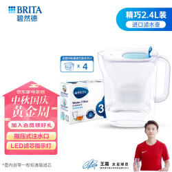 BRITA 碧然德 fill&enjoy Style设计师系列 滤水壶 蓝色 一壶四芯