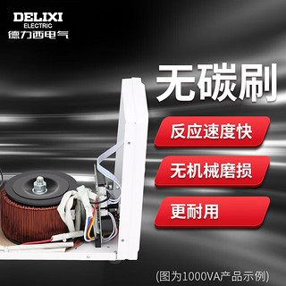 DELIXI 德力西 电气家用宽范围自动交流稳压器220V冰箱空调稳压电源AVR-W系列 1500VA