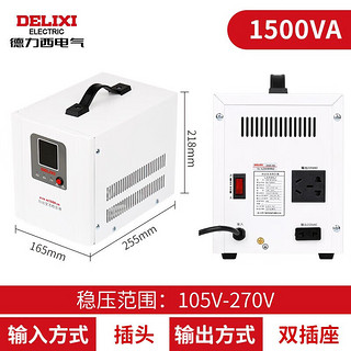 DELIXI 德力西 电气家用宽范围自动交流稳压器220V冰箱空调稳压电源AVR-W系列 1500VA