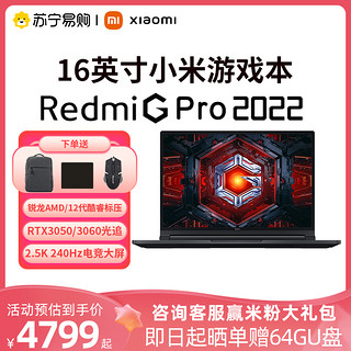 MI 小米 Xiaomi/小米Redmi G游戏本锐龙R516英寸笔记本电脑3050系显卡 2.5K 165hz电竞屏苏宁易购官方旗舰店[720]