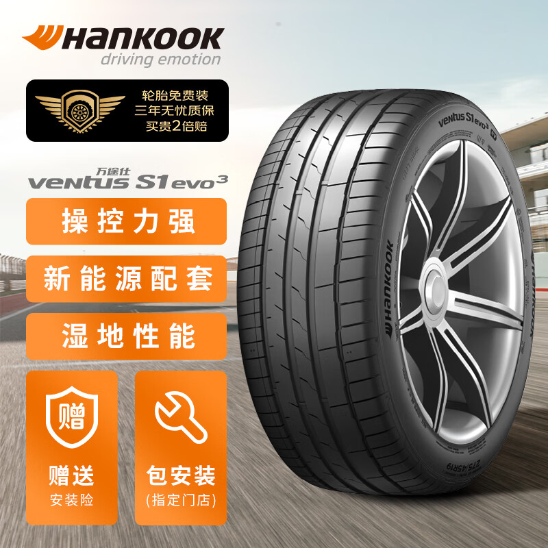 Hankook 韩泰轮胎 韩泰(Hankook)轮胎 255/45R19 104W XL K127E 原配特斯拉Model Y