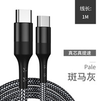 洛斯达 双头Type-C公对公数据线60W快充 适用TYPE-C手机充电线 Type-C To Type-c灰斑马色(织) 1米(可用生活券