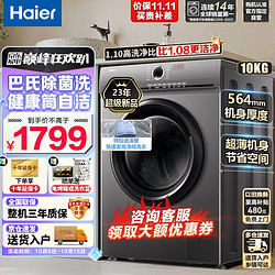 Haier 海尔 G10035B10S 滚筒洗衣机10KG