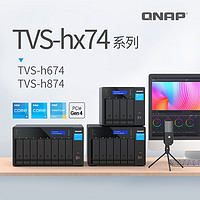 QNAP 威联通 TVS-h674 TVS-h874 12代intel酷睿 ZFS文件系统 2xPCIe插槽