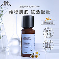 英国AA网 清润平衡乳液120ml（控油保湿 水油平衡 调理痘肌 维稳呵护）