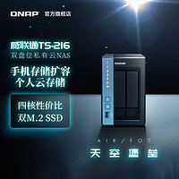 QNAP威联通 NAS TS-216-2G/2022/CortexA55四核CPU/2x M.2 2280 PCIe/内置NPU/低功耗 存储服务器nas家用