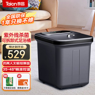 Taicn 泰昌 TC-12L6L4 足浴盆 烟雨灰