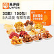 LYFEN 来伊份 新鲜零食礼盒 100包共2050g