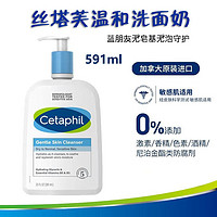 Cetaphil 丝塔芙 无泡沫温和型洗面奶洁面乳591ml加拿大进口油性混油型肤质敏感肌 丝塔芙洗面奶591ml*1瓶