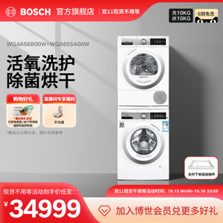 BOSCH 博世 10+10KG进口健康活氧洗衣机烘干机洗烘套装656B00+A00