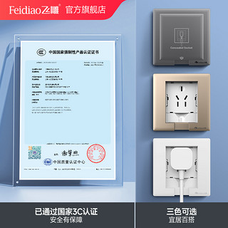 FEIDIAO 飞雕 嵌入式插座隐藏式冰箱专用内嵌式插