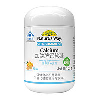 natures way 澳洲Nature's Way澳萃维钙软糖甜橙味60粒儿童成人补钙片