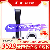 PlayStation 港版光驱 索尼sony PS5 主机电视游戏机光驱版 超高清蓝光8K  现货
