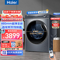 Haier 海尔 晶彩系列 XQG90-B14376LU1 滚筒洗衣机 9KG