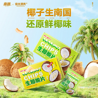 Nanguo 南国 海南特产椰子脆片50gx5袋香脆椰子片食品小吃休闲零食生椰脆