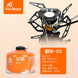 Fire-Maple 火枫 户外炉头煤气套装 野火+2气
