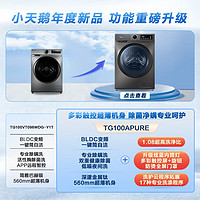 小天鹅 096升级款 TG100APURE 滚筒洗衣机 10公斤大容量