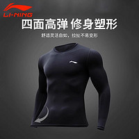 LI-NING 李宁 紧身衣男长袖健身背心篮球运动跑步装备训练服速干衣潮流上衣