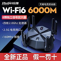 Ruijie 锐捷 路由器 X60PRO千兆高速家用大户型游戏加速 5g穿墙王