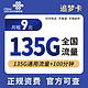 中国联通 中国电信中国移动低至19元大流量卡4G5g手机卡纯流量电话卡不限速低月三网通 中国联通9元追梦