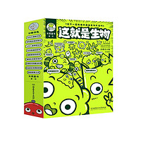 《这就是生物》(全9册)