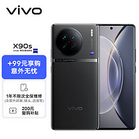 vivo X90s 12GB+512GB 至黑天玑9200+芯片 自研芯片V2 120W双芯闪充 蔡司影像 5G手机