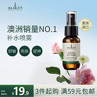 sukin 苏芊 玫瑰补水喷雾洋甘菊爽肤水保湿控油缩毛孔湿敷花水纯露