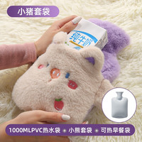 吉比特GBITTO 注水婴儿宝宝热水袋 可爱小猪+可温早饭(1000毫升)